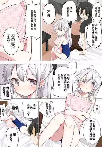 [Hamaken.] Imouto ga 1-nichi 1-kai shika Me o Awasete kurenai | 妹妹一天只和我对上一次眼 [无糖·漫画组]