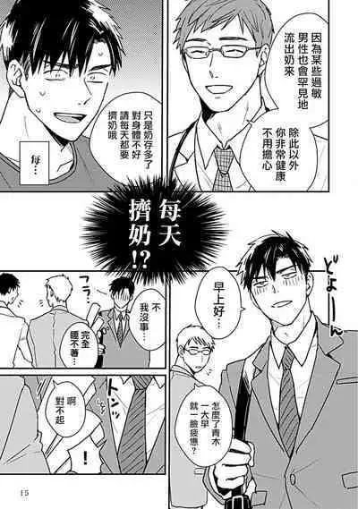 [Michi] Ore wa Omae no Ushi Janai! | 我不是你的牛! Ch. 1-6+番外 [Chinese] [拾荒者汉化组] [Digital]