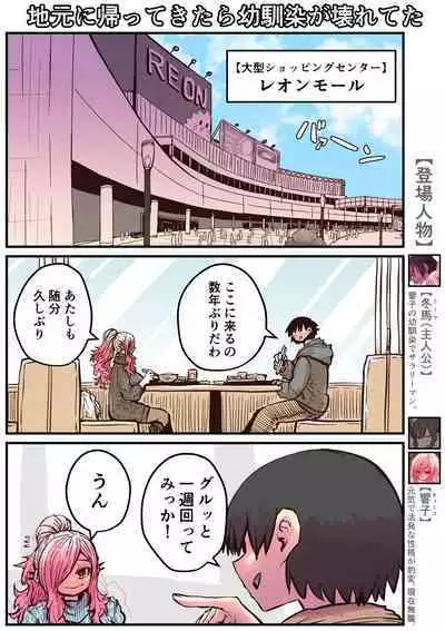 Jimoto ni Kaettekitara Osananajimi ga Kowareteta