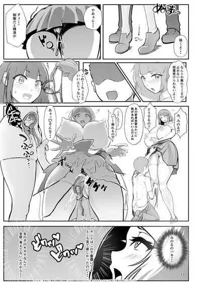 淫妖奇術競 弐 デカ乳変身ヒロイン中出しハーレム