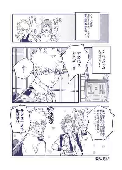 Sumanee! Bakugou!