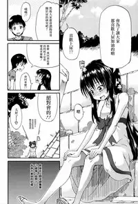 [Takashiro Go-ya] Watashi no Oshikko Fubunritsu [Chinese] [篆儀通文書坊漢化]