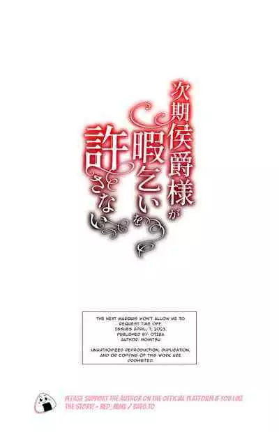 Jiki Koushaku-sama ga Itomagoi o Yurusanai | The Up & Coming Marquis Will Not Accept Her Resignation