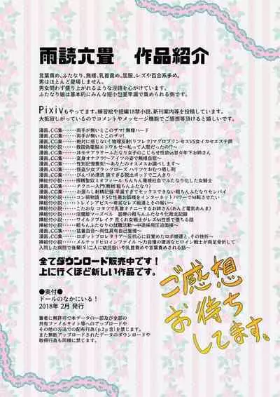 do-ru no naka ni iru!