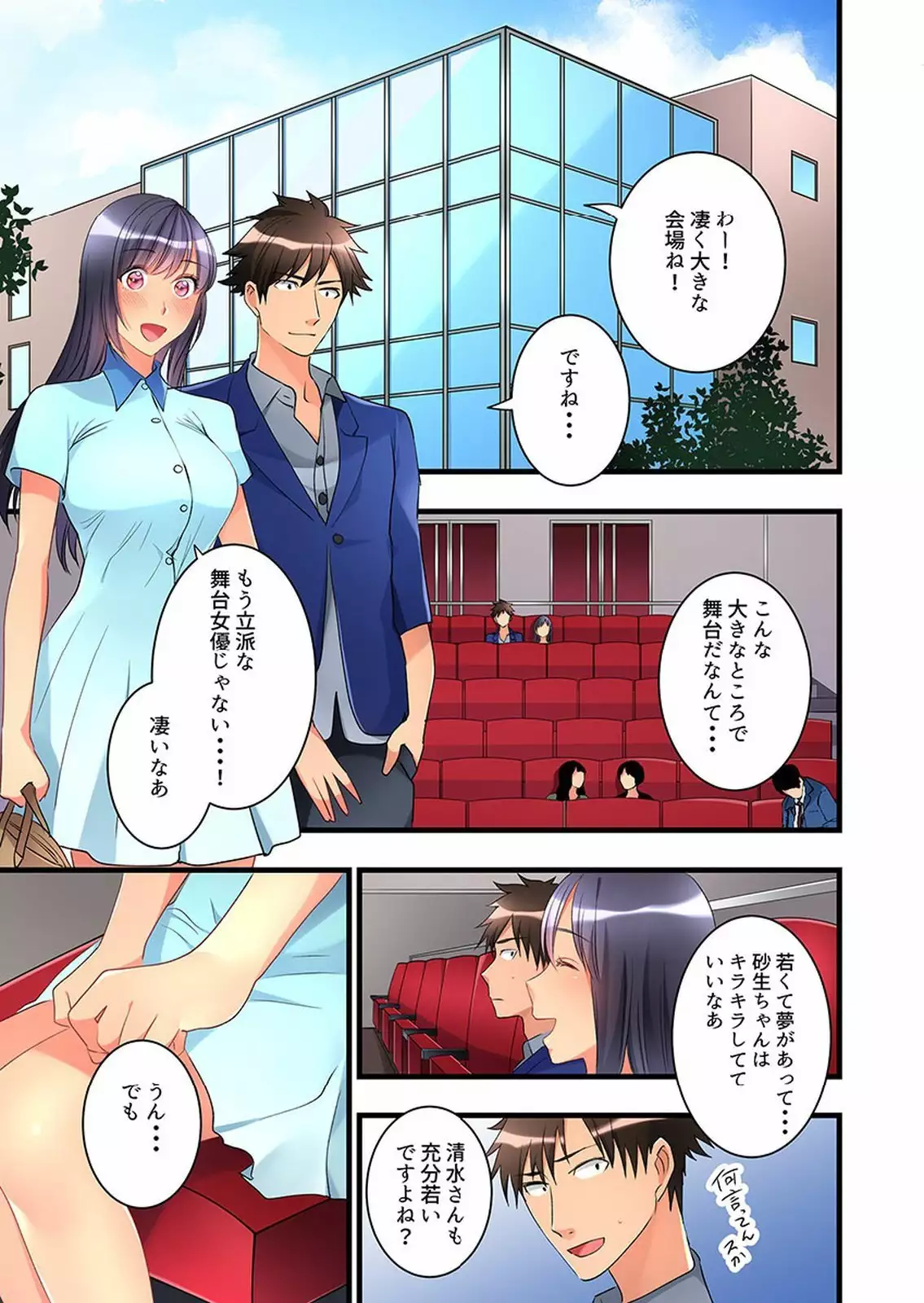 Onnanoko ga Ochita Saki wa, Ore no Musuko no Sakippo deshita 01-14