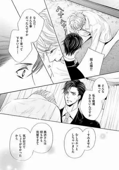 [Kamon Saeko] Shichakushitsu no Midara na Shinshi