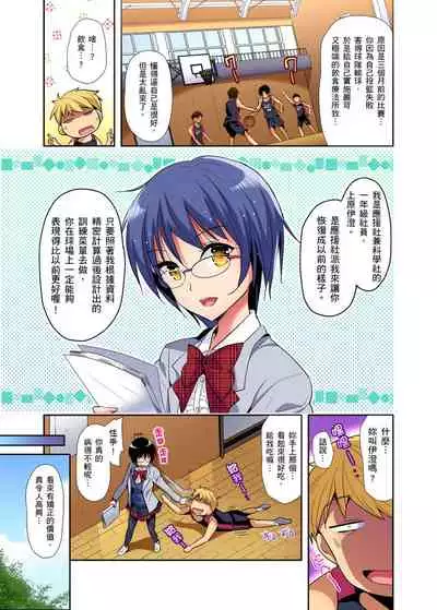 Himitsu Tokkun shiterundakara Irecha Dame !~ Kyou kara Anata no Senzoku Supporter | 應援社辣妹的祕密特訓，插入禁止喔！～從今天開始就是你專屬的教練！ Ch.1-2