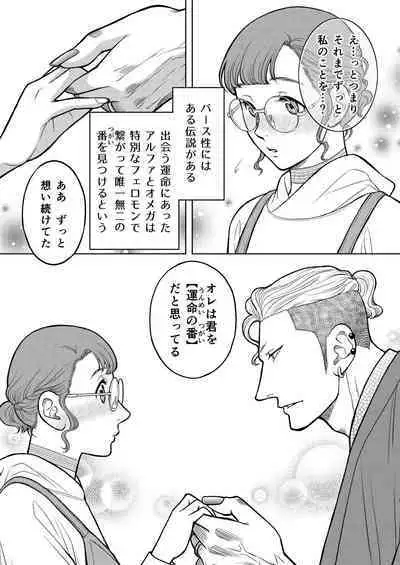 Inkya Omega no Watashi ga Yankii Alpha no Kare to Tsugai ni Narimashita