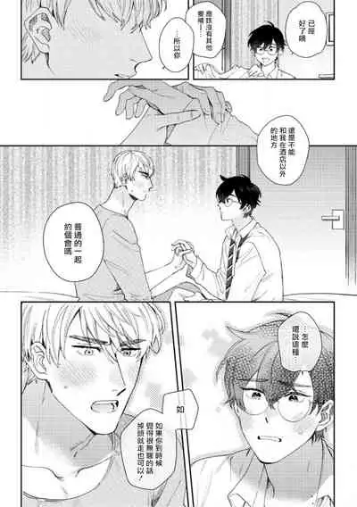 [Nanatsuno Wataru] Hata-kun wa Seifuku de xx Saretai | 波多君想要穿著制服做 Ch. 1-6 完结 [Chinese] [拾荒者汉化组] [Digital]