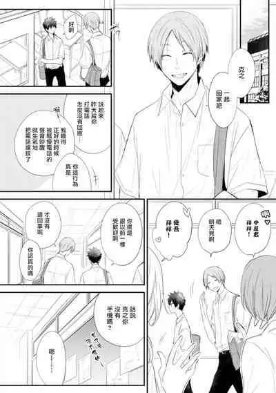 [Azumi Kyohei] Ito Koi -Jin Ookami Hen- | 致可爱的你 Ch. 1-4 [Chinese] [拾荒者汉化组] [Digital]