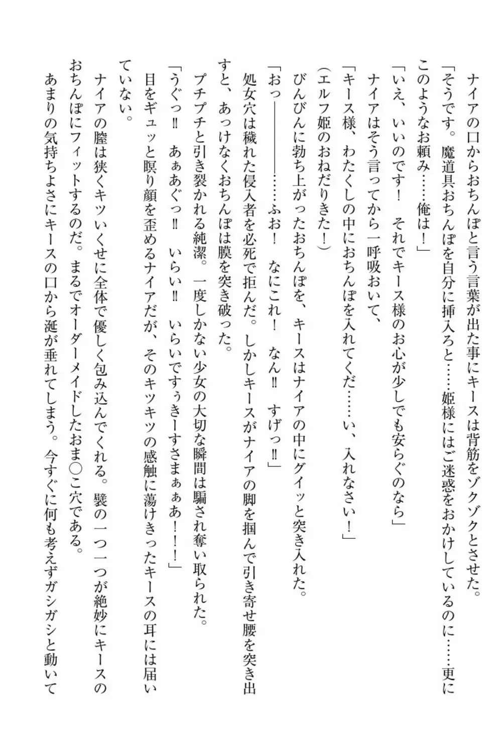 Elf no Kuni no Kyuutei Madoushi ni Nareta no de Hime-sama ni Seiteki na Itazura o Shite Mita