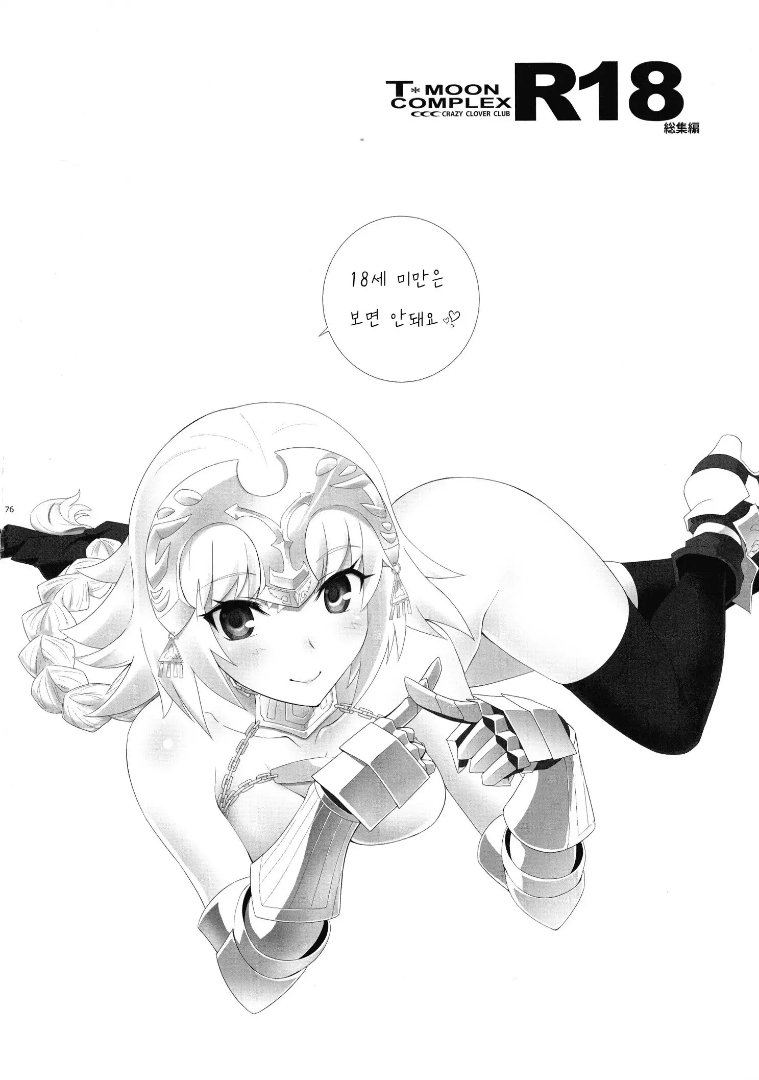 T*MOON COMPLEX R18 Soushuuhen