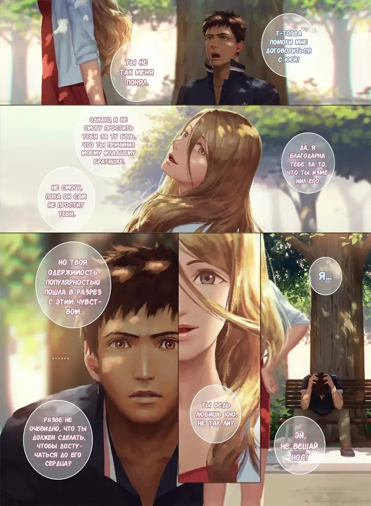 Faker's Affair 2 | Роман обманщика!! 2