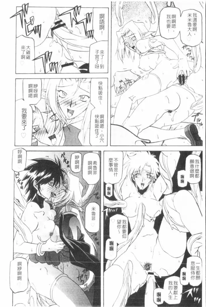 Shichisai no Lamuros 3 | 七彩的LAMUROS 3