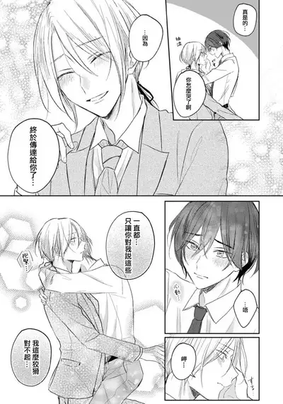 Kimi to janakya Koi mo Dekinai | 倘若不是你，恋爱就无从谈起 1-6