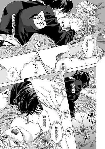 Dakareta Akuyaku Reijou wa, Gekihen Ouji no Dekiai Route ni Totsunyuuchuu!? | 被深拥的反派千金进入反套路王子的强宠攻略线!? 1-7