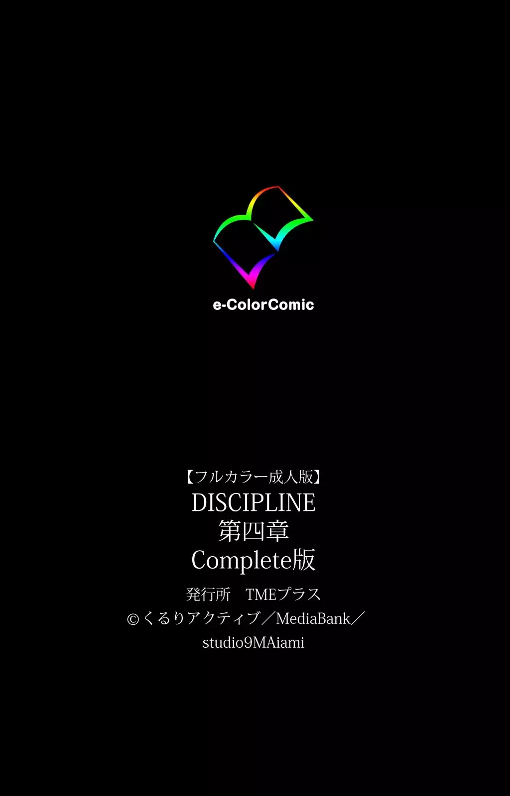 DISCIPLINE Daiyonshou Complete Ban