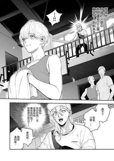 Sukide sukide shōganai mitai. | 这么喜欢可怎么办 2-5 end