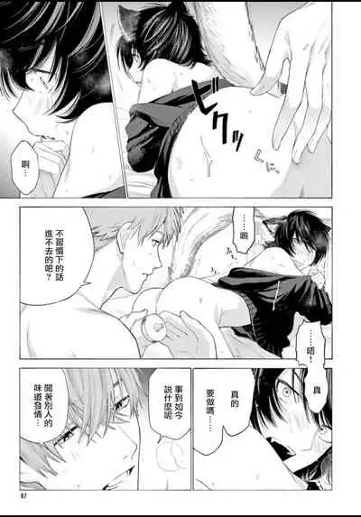 Fukujuu to Amagami | 服从与轻咬 Ch. 1-3