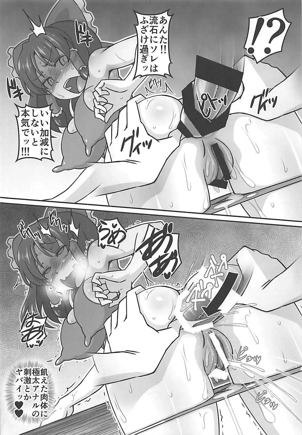 Rakuen no Sukebe na Miko