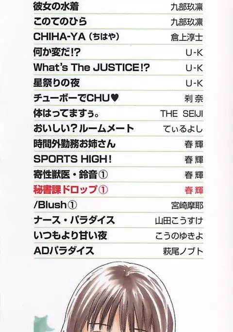 Hishoka Drop - Secretarial section Drop 1