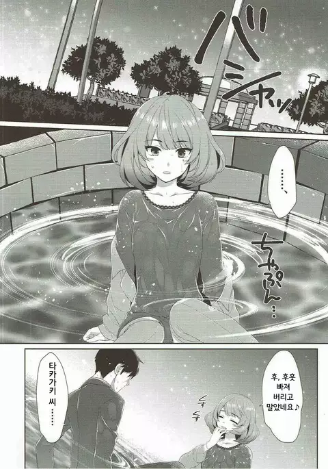 Koi no Kaze ni Sasowarete