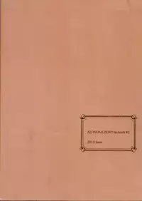 (ZERO no Hakobune) [Nagaya (Hase)] Yuukai Ondo - Melting Temperature (Aldnoah.Zero) [Chinese] [瑞利散射研究會feat.@AcSimmonsn汉化]