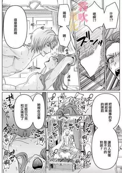 Otomege no Akuyaku Reijou nano ni Ouji to Ero Tenkai ni Narun desu ga!? | 身爲乙女游戲的惡役千金卻進入了攻略王子的H路綫明明只是惡角!? Vol. 1