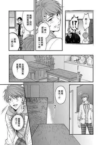 BL Game no Shujinkou ni Nattara Rival ni Dekiai Sareta Ken | 变成BL游戏主角后被死对头溺爱的那件事 1-4