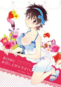 本日中にお召し上がり下さい。(SAMPLE)