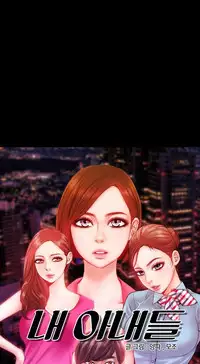 [Mojo] My Wives Ch.1-35 (English) (Ongoing)