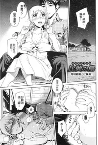 [Sugaishi] Tabezakari | 食色發育期 [Chinese] [keylun掃本中文版]