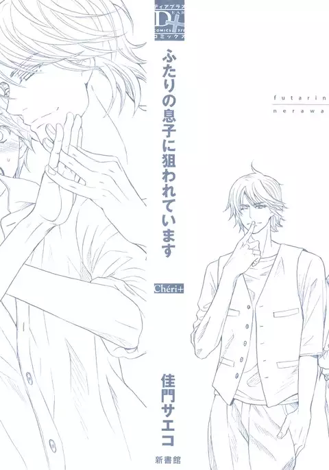 Futari no Musuko ni Nerawarete Imasu | I'm Being Targeted by My Two Sons