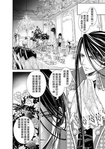 [Otoguro Yu, Nanzaki Kirin, Yoshizaki Yasumi] Cinderella ni wa Narimasen! Mob Chara Hime wa Midara na Akuma ni Miirarete | 我才不做灰姑娘！路人公主被淫亂惡魔迷得神魂顛倒 1-4 [Chinese] [莉赛特汉化组]