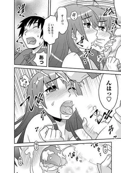 Boku no Kanojo ga Eroi Wake 1