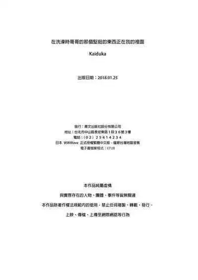 [Kaiduka] Jitsu wa Ima Haittemasu.... Ofuro de Onii-chan no Katai Are ga... | 在洗澡時哥哥的那個…堅挺的東西正在我的裡面… Ch. 1-29 [Chinese]