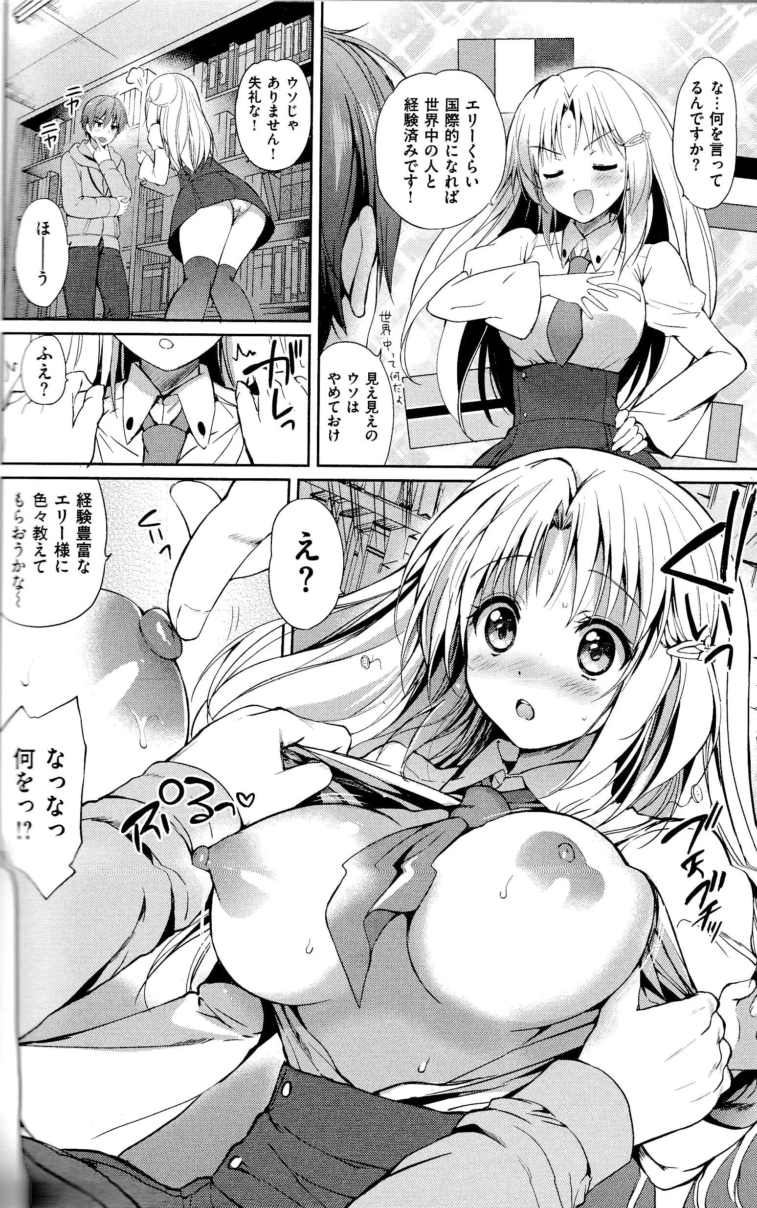 Hatsukoi Party + 8P Shousasshi