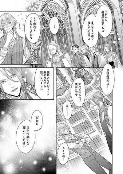 Nene to Ikoku no Mahoutsukai Isekai ni Shoukan Sareta to Omottara, Naze ka Koneko to shite Aigan Saretemasu 1-5