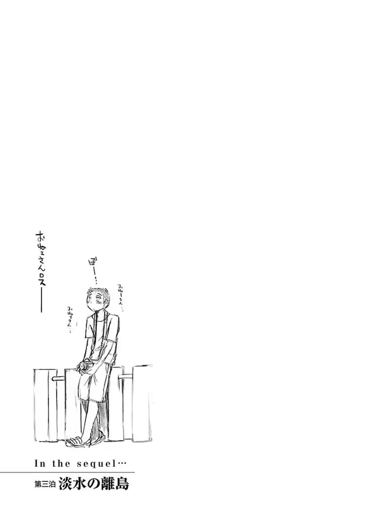 -with me？- ここではないどこかへ