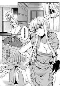 (C95) [CREAYUS (Rangetsu)] BISQUE NOISE (CODE GEASS: Lelouch of the Rebellion) [Chinese] [兔司姬漢化組]