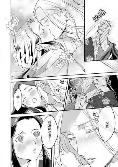 Oeyama suimutan utsukushiki oni no toraware hime | 大江山醉夢逸話 美麗的鬼與被囚禁的公主 Ch. 1-12 end