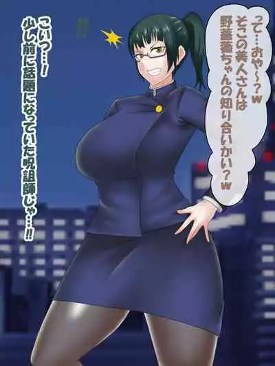 Saimin Jusoshi VS Jujutsu Kousen