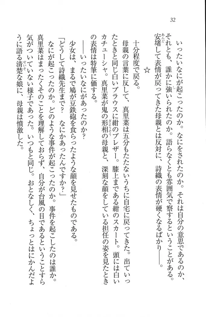 解放区～痴漢ハーレム