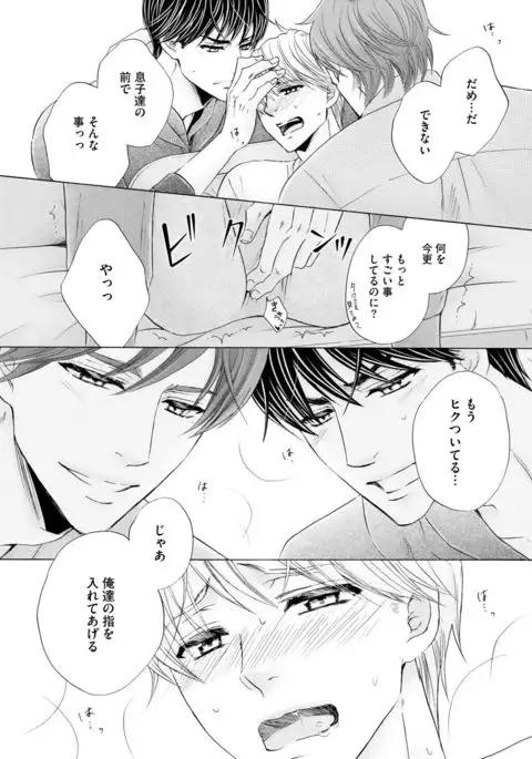 Futari no Musuko ni Nerawarete Imasu 2