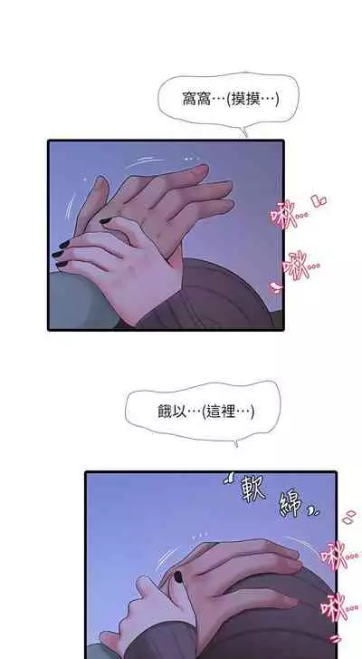 [愛摸] 親家四姊妹 1-100 官方中文（連載中）