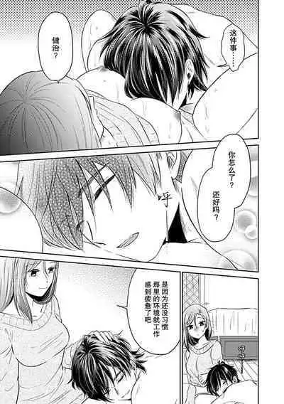 [Satou Nikki] Shinjuu-sama wa Shitsuke ga Dekinai | 神兽大人难以管教 1-3 [Chinese] [莉赛特汉化组]