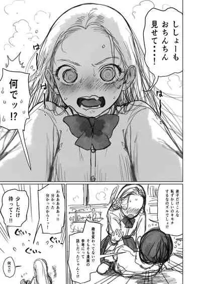 愛弟子に見せて貰うししょー。