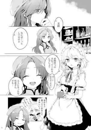 Meiling ni Kawaigarareru Sakuya-san ga Mitai Hon