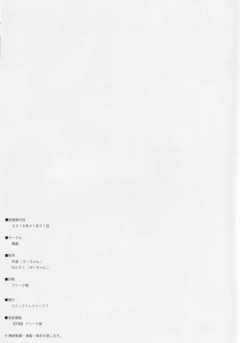 Lo. NTR + -Ro-chan ni ochiru made