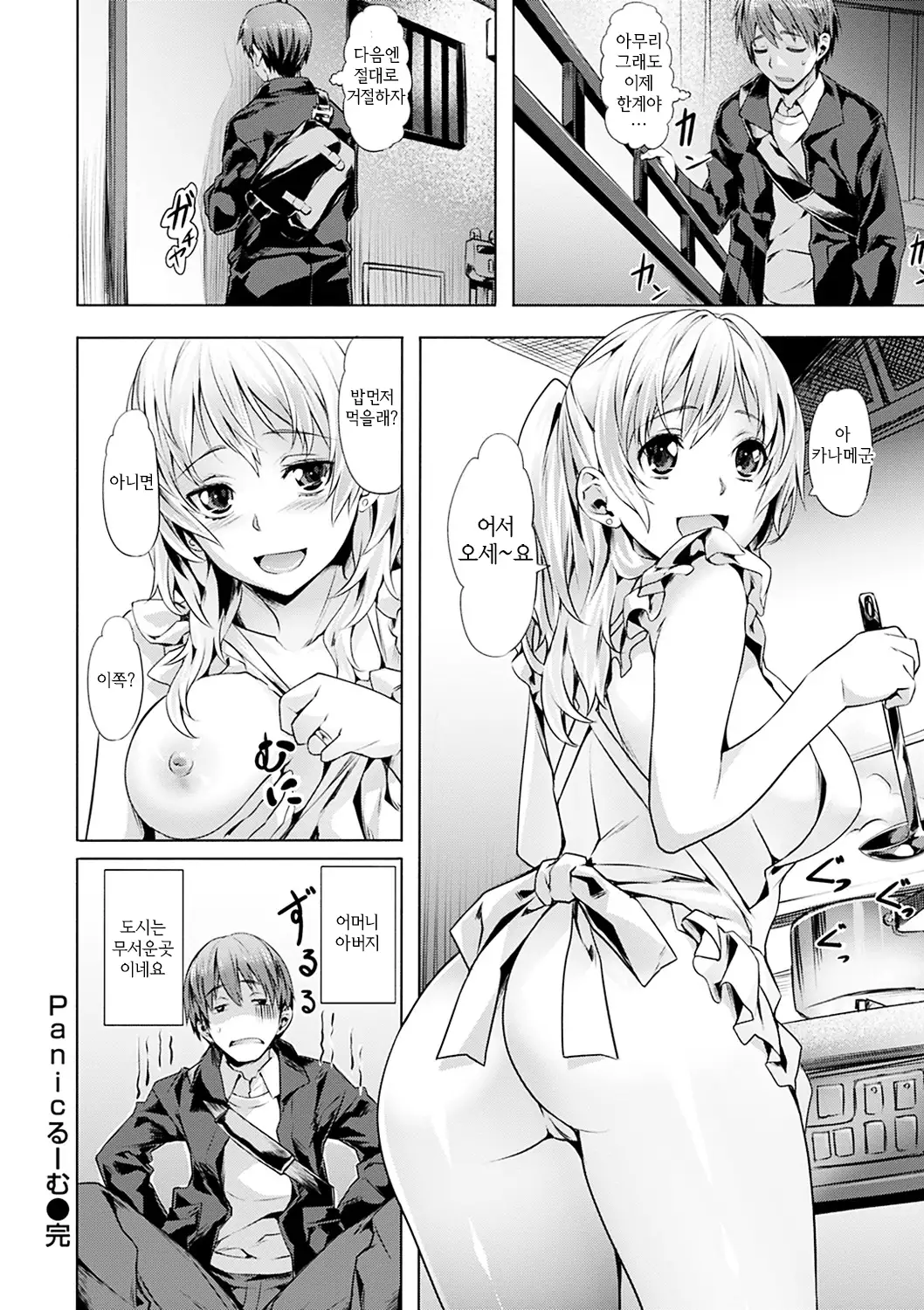 Junjou Palette - Innocent palette | 청춘 파레트